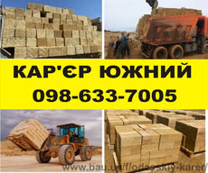 Купити Ракушняк М35 Кар'єр Южний